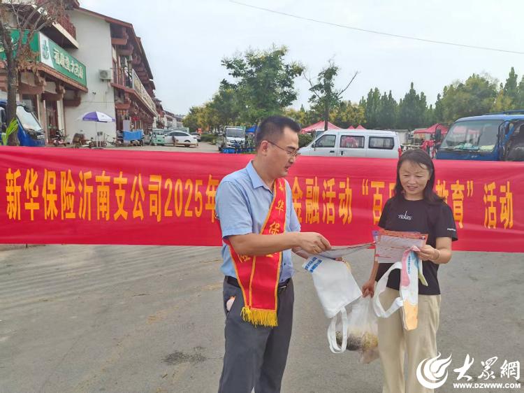 金融知识宣传周暨金融知识沂蒙行活动｜新华保险赶大集进万家