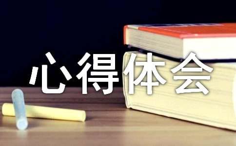 家务劳动心得体会15篇